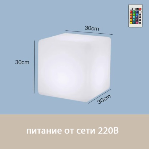 Светильник Куб 30 питание от сети 220В, RGB