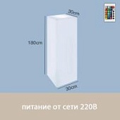 Светильник Колонна 30х180 питание от сети 220В, RGB