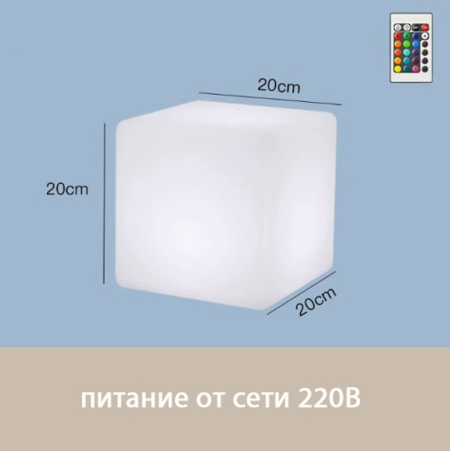 Светильник Куб 20 питание от сети 220В, RGB
